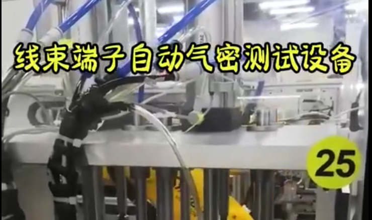 線束端子自動氣密測試設備